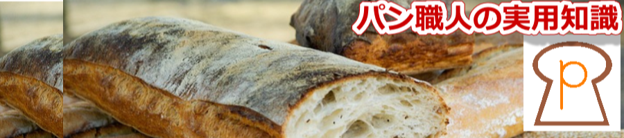 長時間発酵法のフランスパン